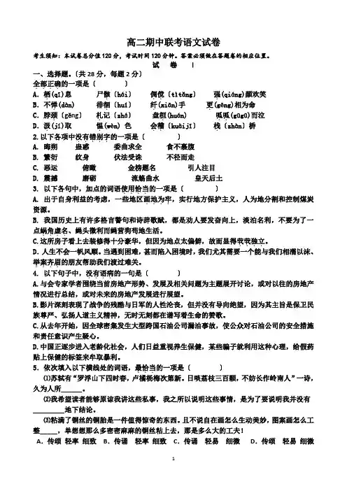 高二期中联考语文试卷(含答案)