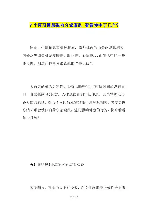 7个坏习惯易致内分泌紊乱看看你中了几个-