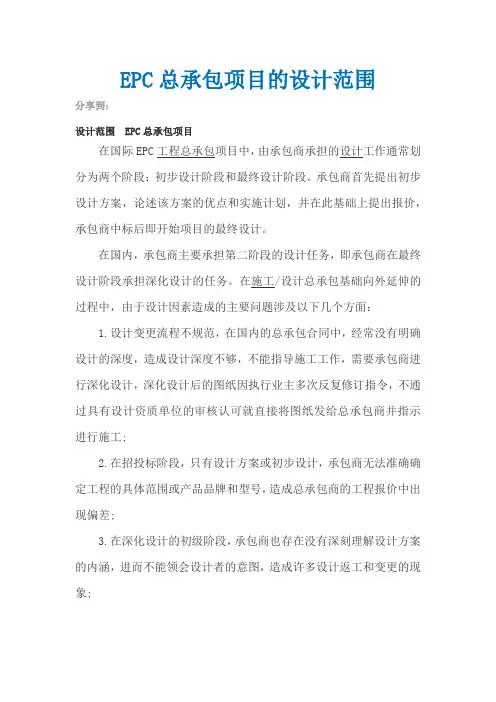 EPC总承包项目的设计范围