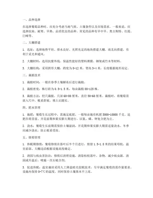 种植葡萄大棚管理技术