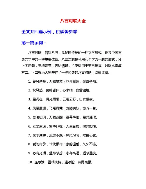 八言对联大全