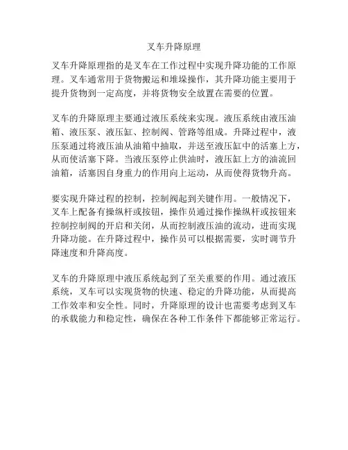 叉车升降原理