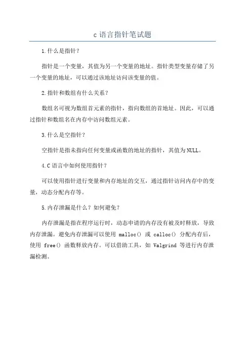c语言指针笔试题