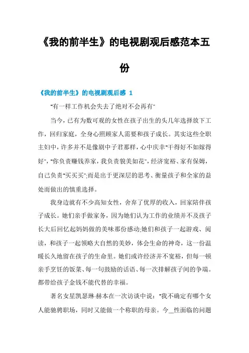 《我的前半生》的电视剧观后感范本五份