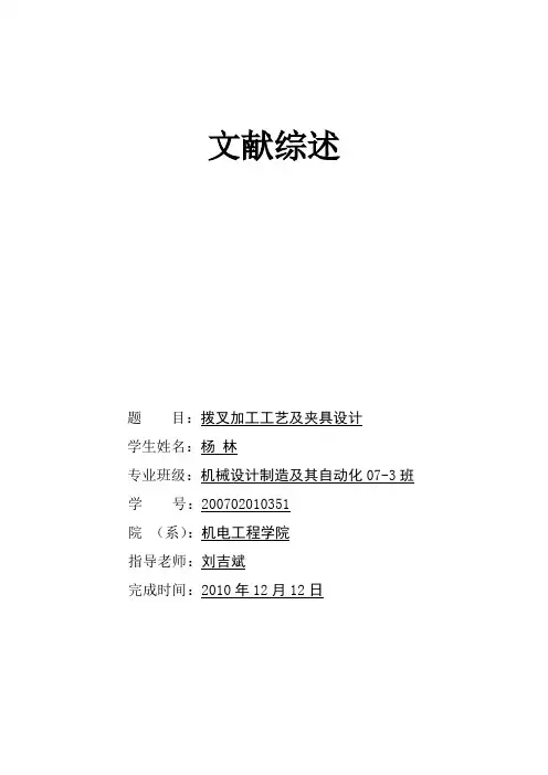 拨叉夹具文献综述