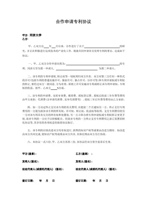 同济大学合作申请专利协议