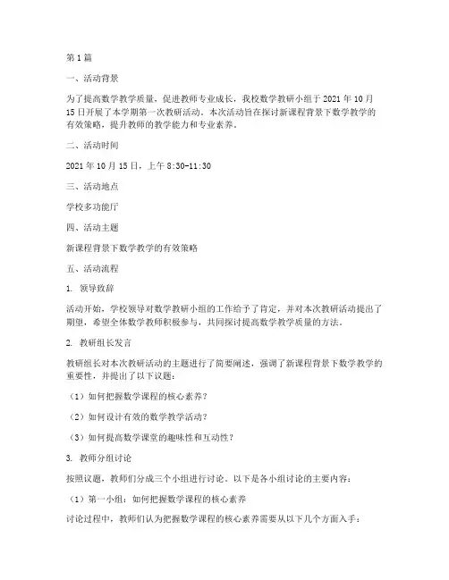 数学教研小组活动记录(3篇)
