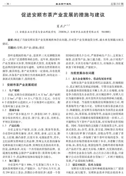 促进安顺市茶产业发展的措施与建议