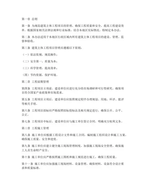 建筑主体工程项目管理办法