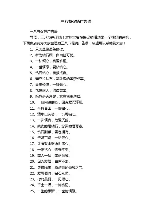 三八节促销广告语