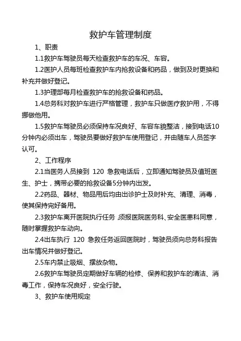 救护车管理制度