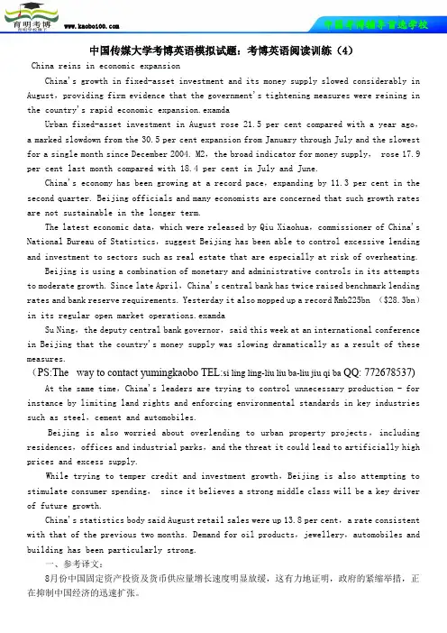 中国传媒大学考博英语模拟试题：考博英语阅读训练(4)