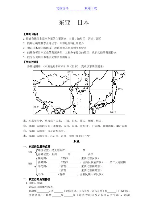 东亚和日本教学案实用