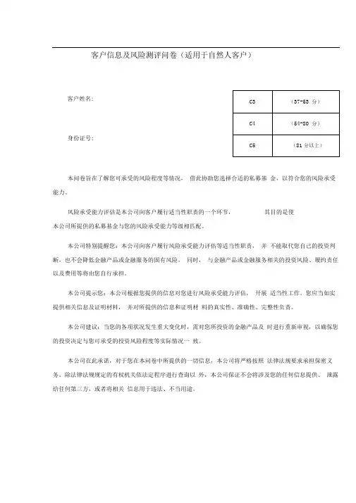 投资者风险测评问卷及评分表