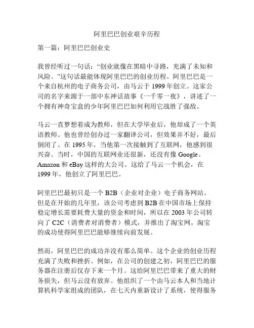 阿里巴巴创业艰辛历程