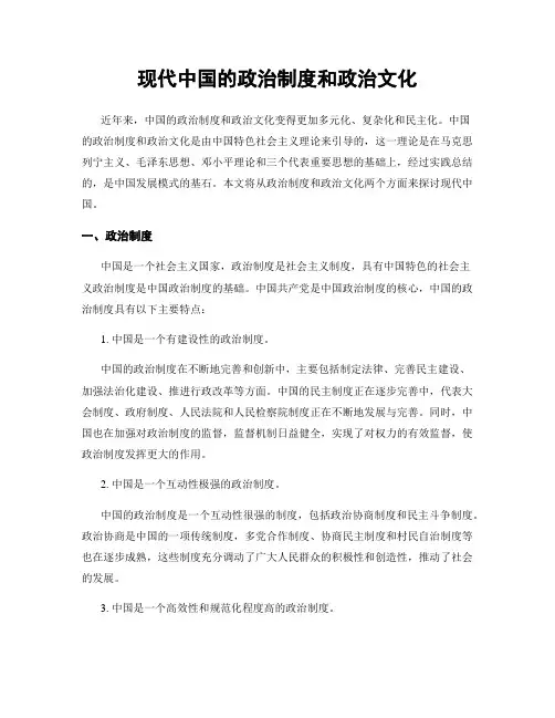 现代中国的政治制度和政治文化