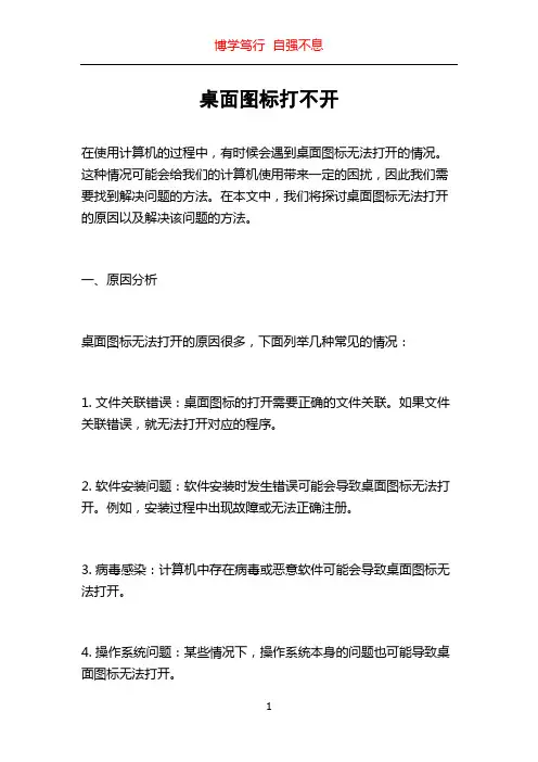 桌面图标打不开