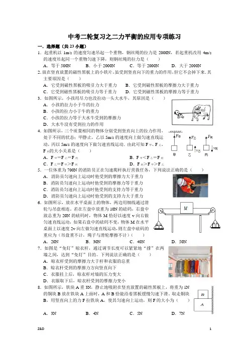 中考二轮复习之二力平衡的应用专项练习
