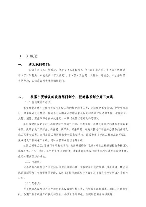房地产项目报批报建项目流程说明书