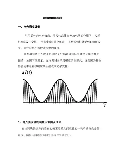 电光调制器工作原理是什么2.