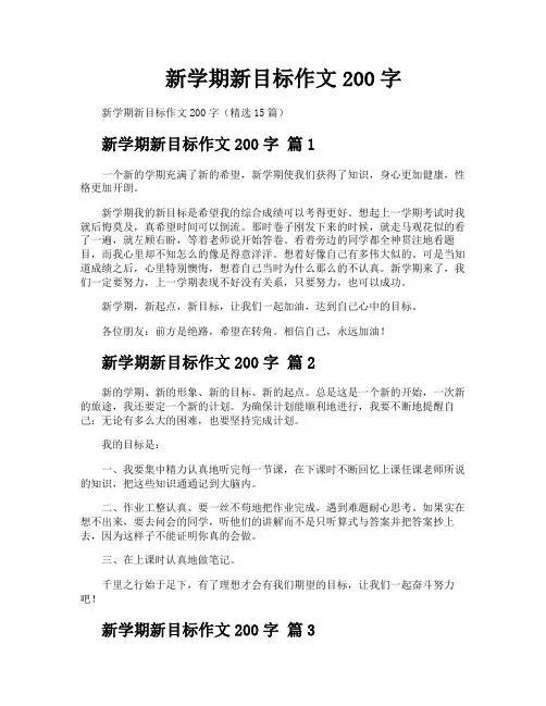 新学期新目标作文200字