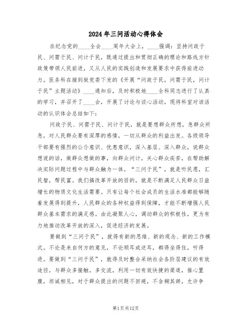 2024年三问活动心得体会(2篇)
