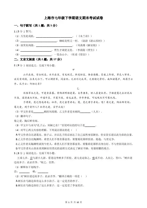 【部编版】上海市七年级下学期语文期末考试试卷