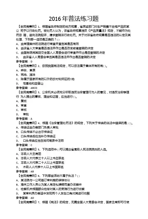 七五普法之青少年普法网络微信知识竞赛试题148附答案.doc