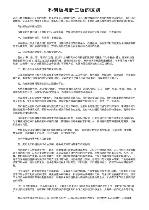 科创板与新三板的区别
