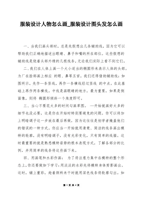 服装设计人物怎么画_服装设计图头发怎么画