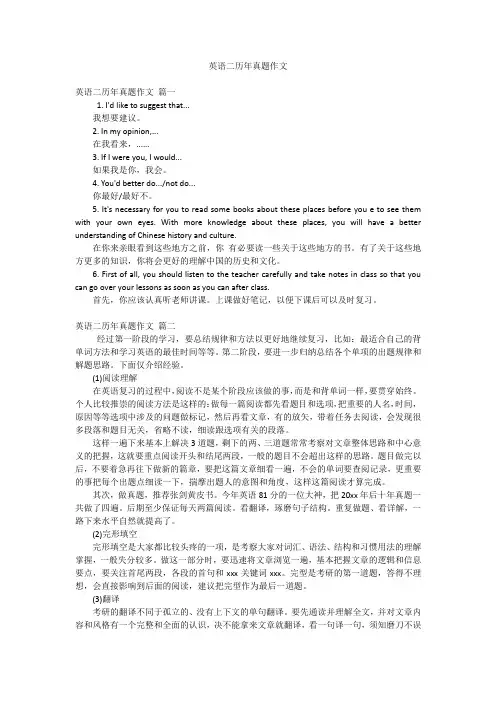 英语二历年真题作文