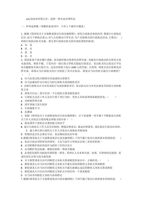 SYB创业培训第五步：选择一种企业法律形态