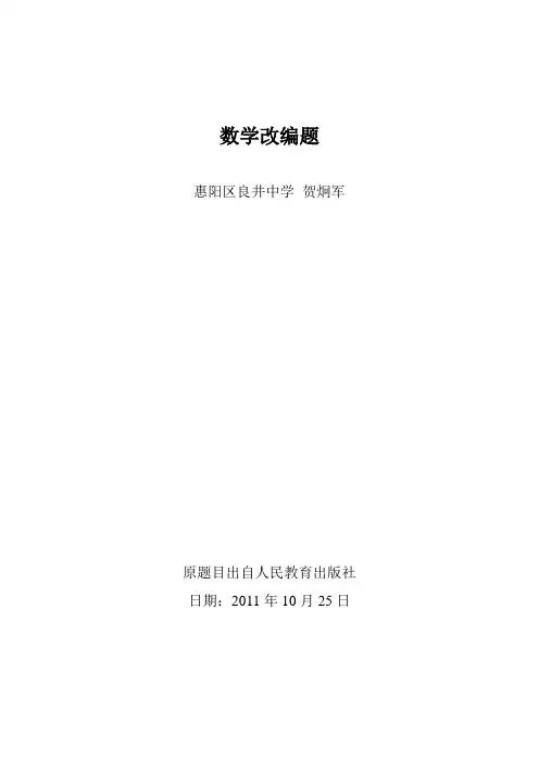 数学改编题