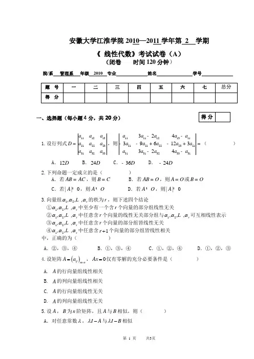 线性代数试卷