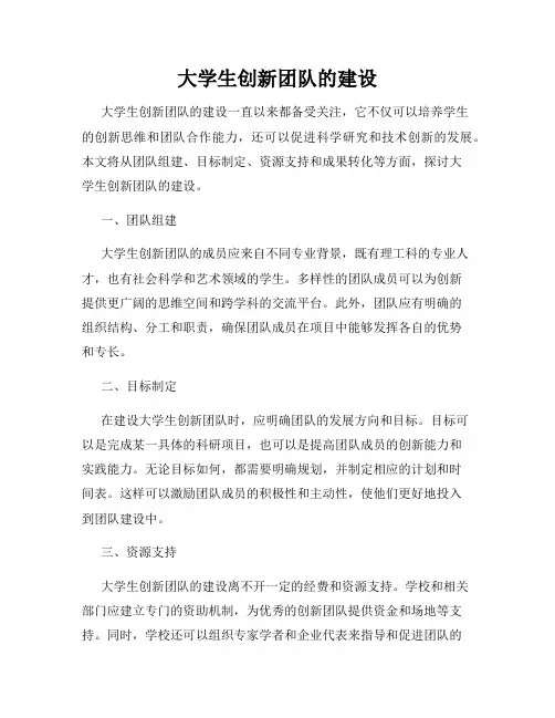 大学生创新团队的建设