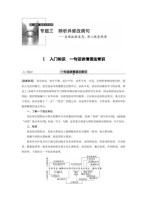 2020版高考语文浙江专用总复习讲义：专题三 辨析并修改病句 Word版含答案