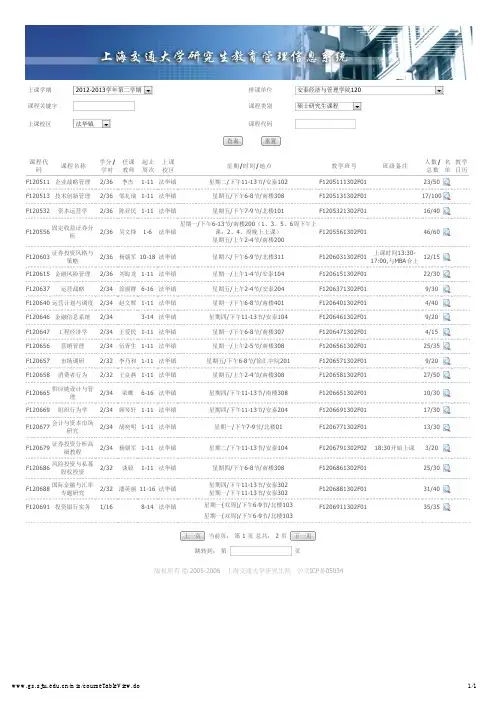 上海交通大学研究生院-课程表