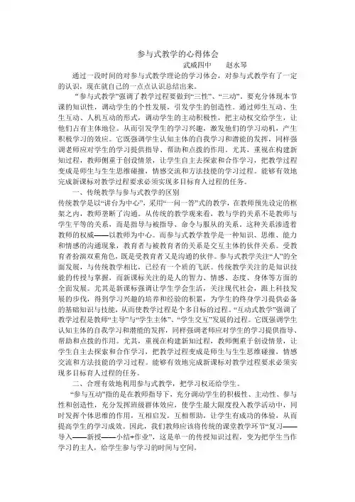 参与式教学的心得体会