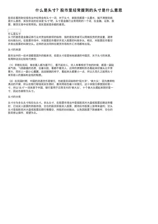 什么是头寸？股市里经常提到的头寸是什么意思