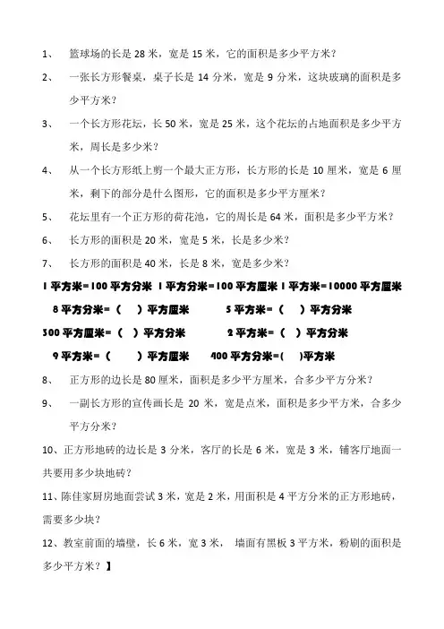 面积应用题