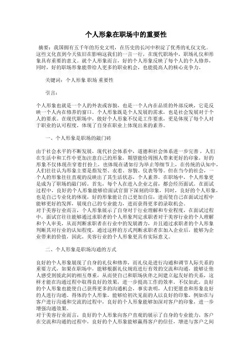 个人形象在职场中的重要性