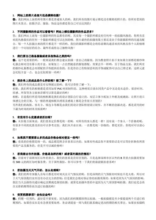 客服百问百答