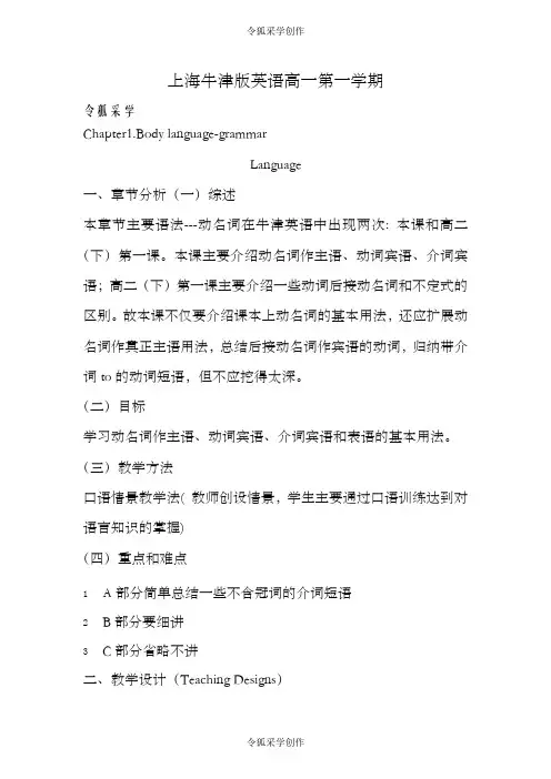 上海牛津版英语高一第一学期