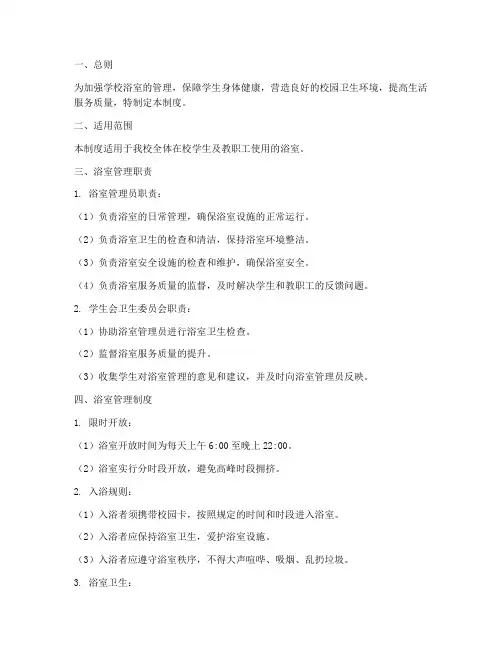 学校浴室管制制度