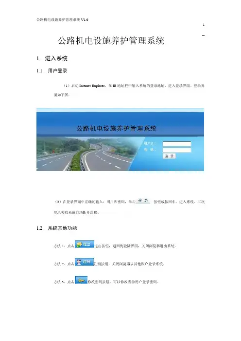 高速公路机电设施养护管理系统软件操作手册