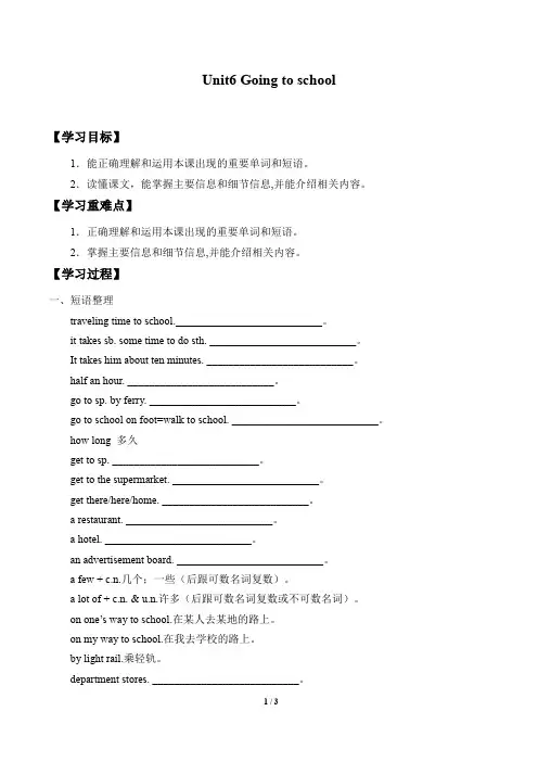 沪教版六年级英语第一学期：Unit6  Going to school  学案