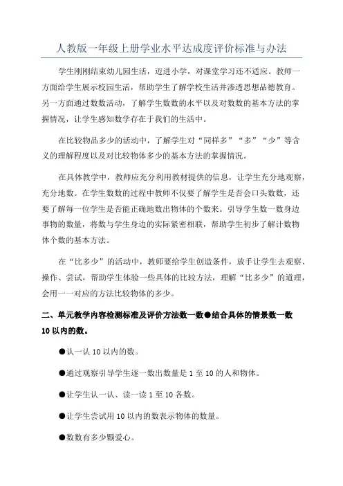 人教版一年级上册学业水平达成度评价标准与办法