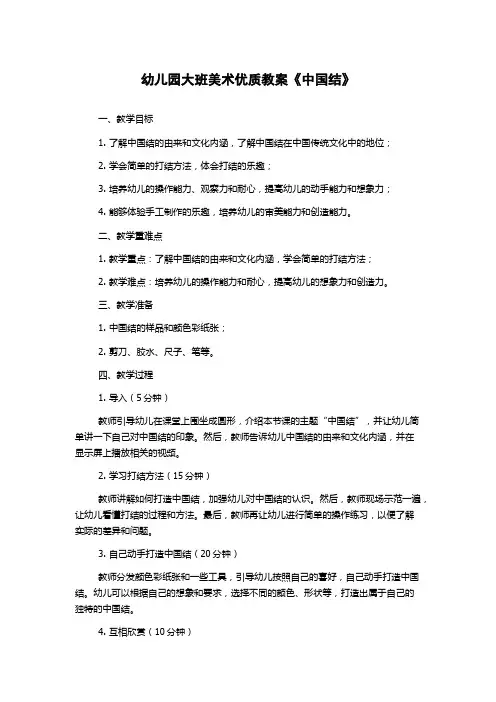 幼儿园大班美术优质教案《中国结》
