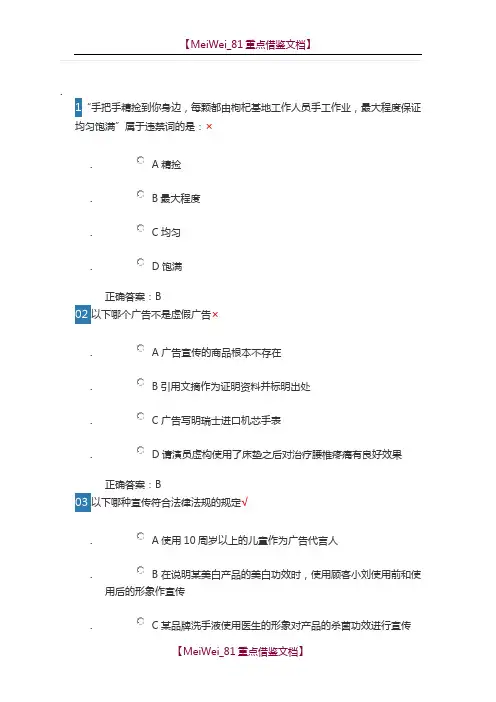 【9A文】京东考试答案