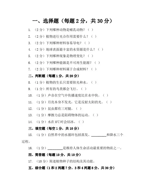 2023-2024学年全国小学三年级下科学人教版期末考试试卷(含答案解析)
